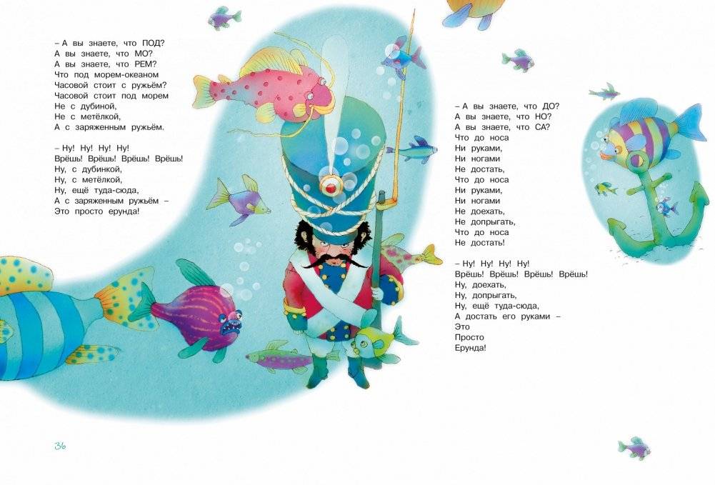 Большая книга стихов, сказок и весёлых историй фото книги 6