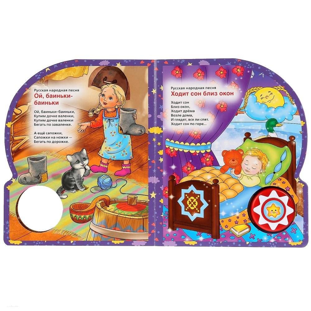 Колыбельные фото книги 2