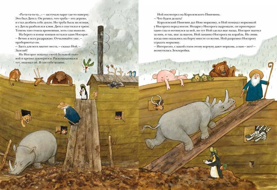 Корабль Ноя фото книги 4