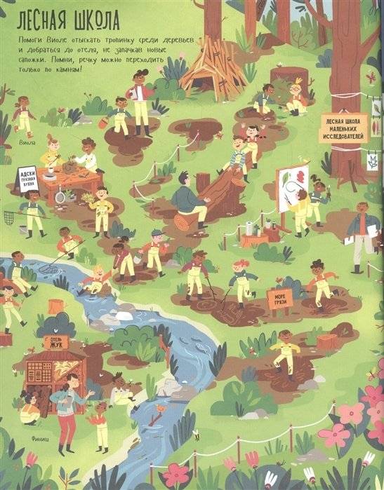 Лесные ходилки, бродилки и лабиринты фото книги 2