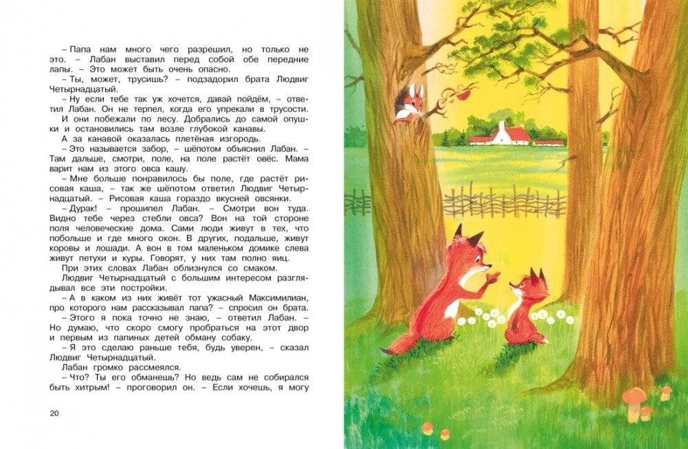 Людвиг Четырнадцатый и Тутта Карлссон фото книги 6