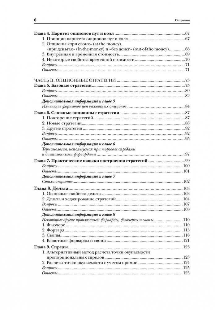 Опционы. Полный курс для профессионалов фото книги 3
