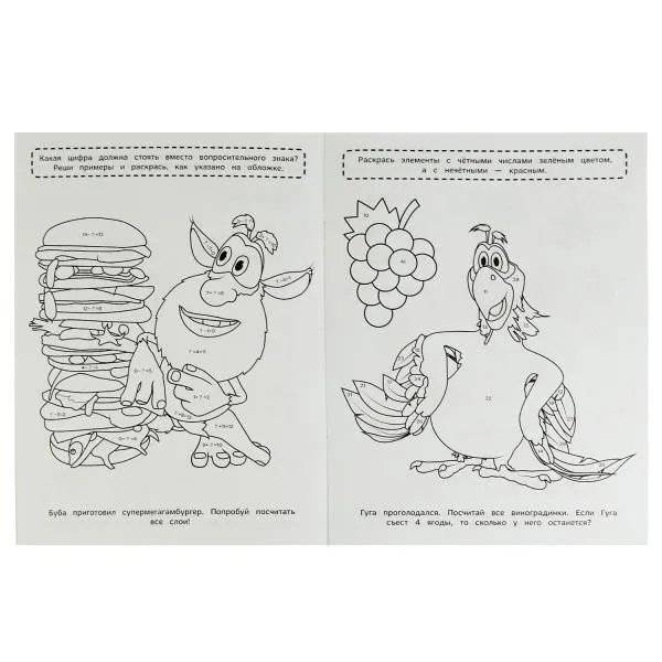 Математическая раскраска с любимым домовым из мультика "Учимся считать" фото книги 2