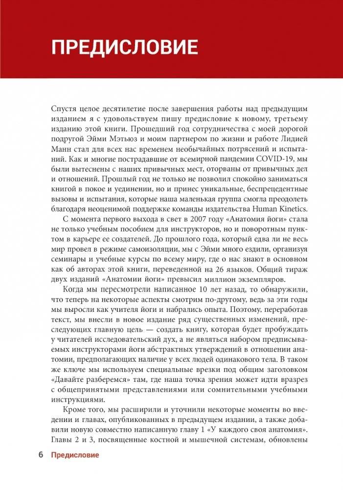 Анатомия йоги. Новейшая редакция фото книги 4