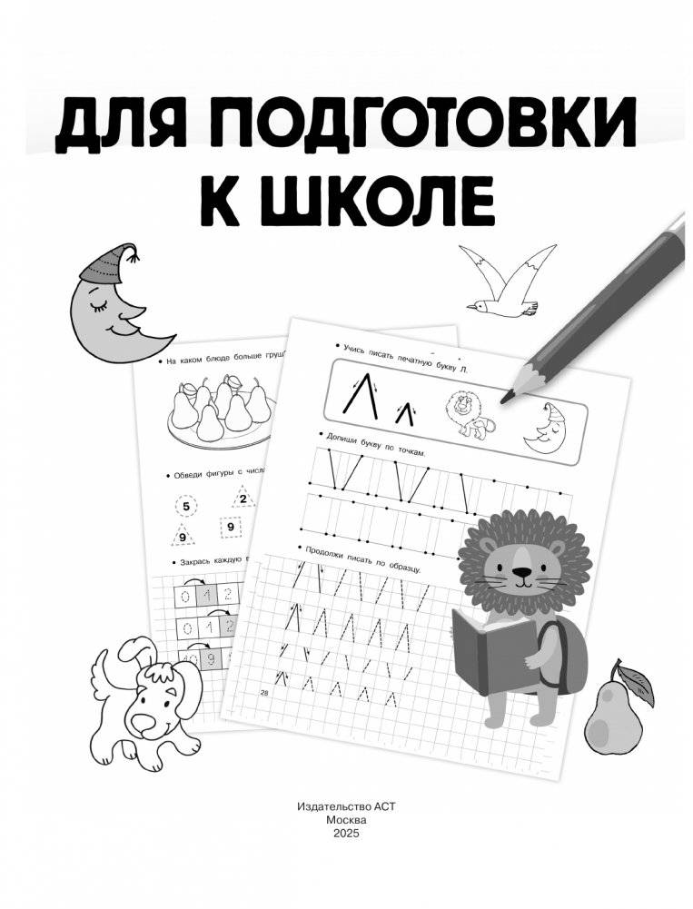 Для подготовки к школе фото книги 2