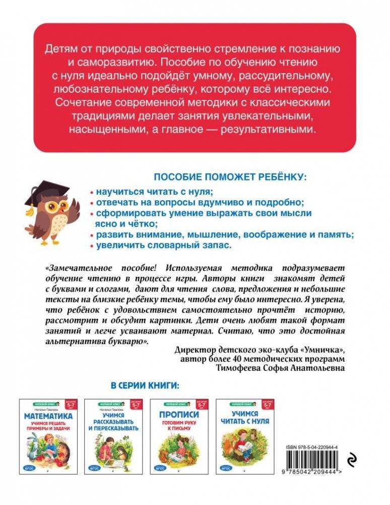Учимся читать с нуля: для детей 5-7 лет фото книги 2