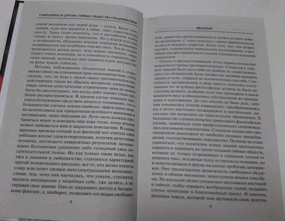 Тамплиеры. История великого рыцарского ордена и других тайных обществ Средневековья фото книги 5