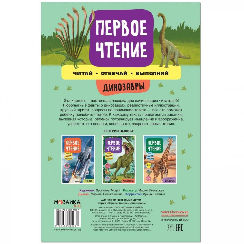Первое чтение. Динозавры фото книги 5