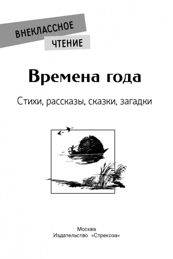 Времена года фото книги 2