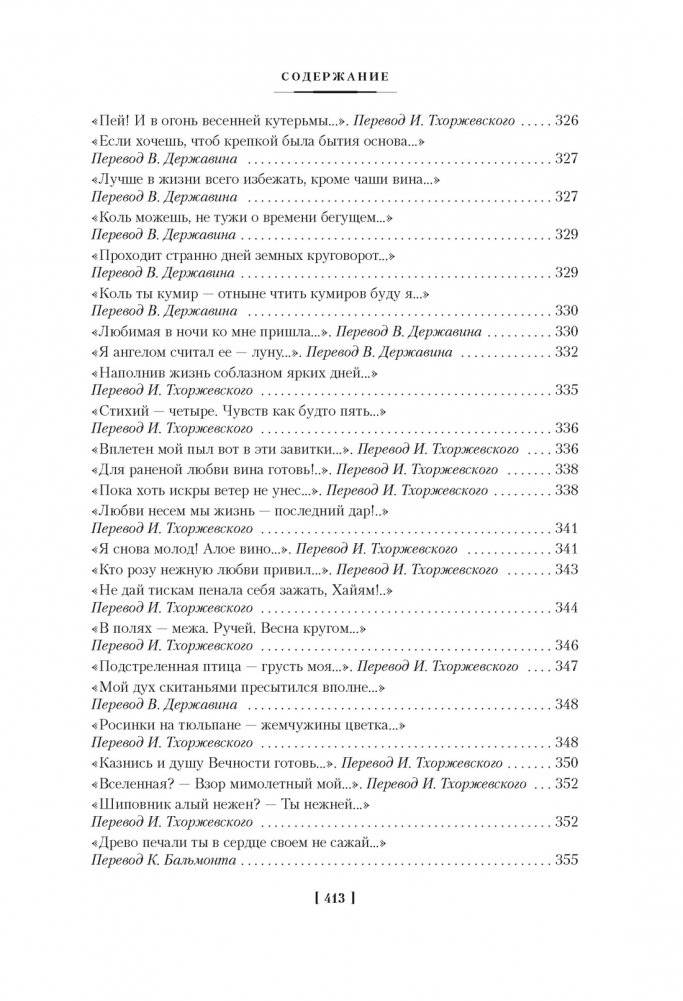 Рубаи фото книги 14