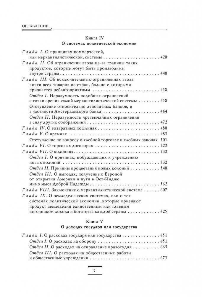 Исследование о природе и причинах богатства народов фото книги 7