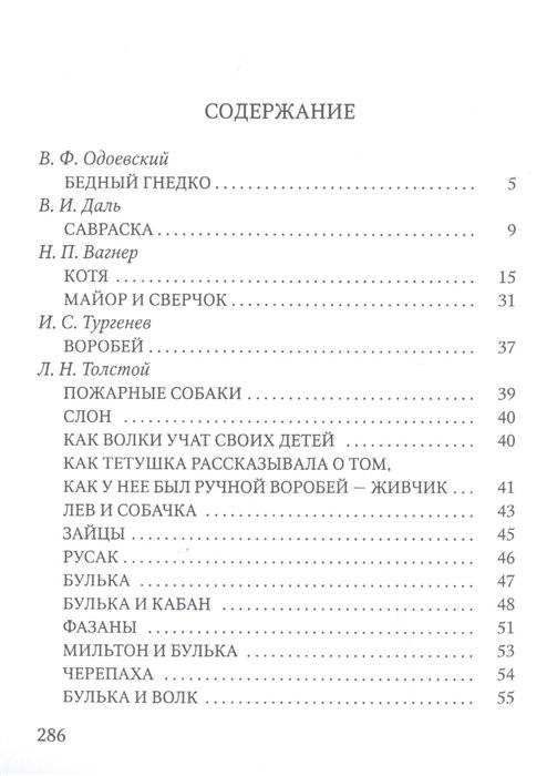 Кусака. Рассказы русских писателей о животных фото книги 2