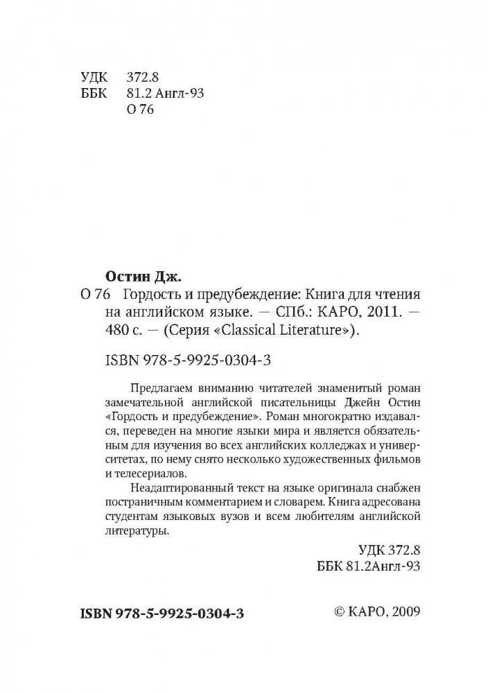 Гордость и предубеждение. Pride and Prejudice. Книга для чтения на английском языке фото книги 3