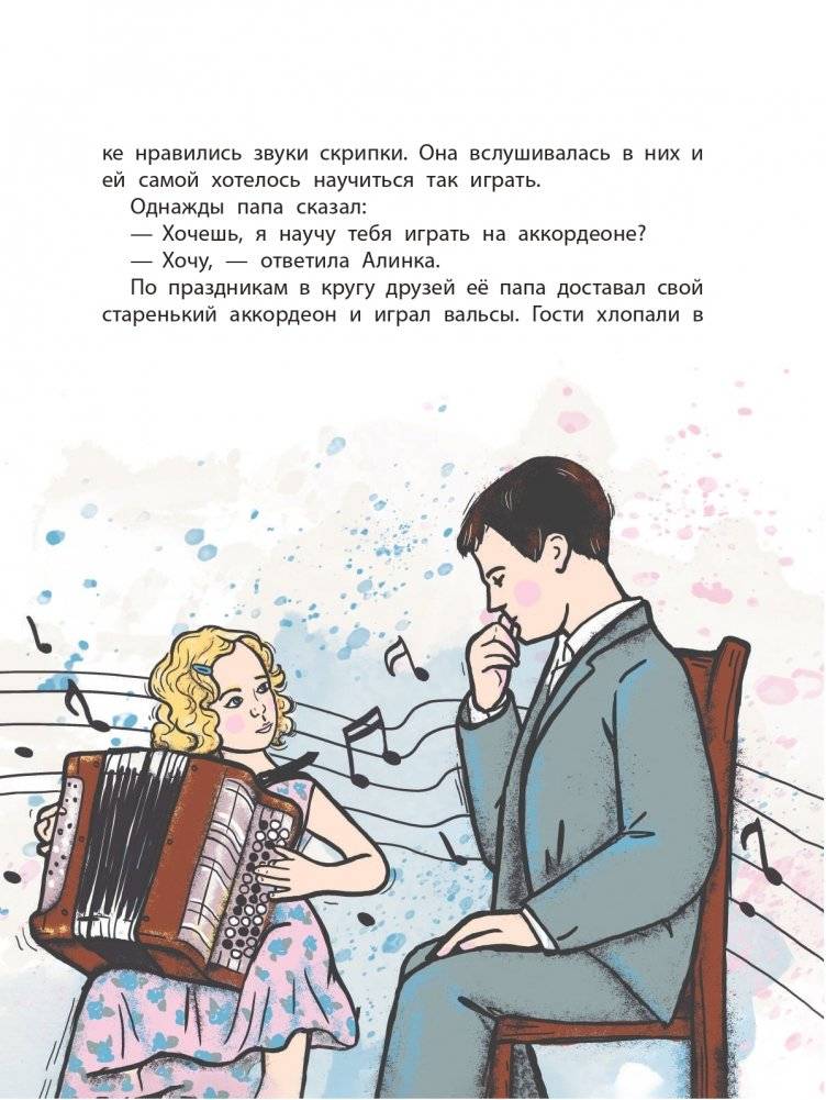 Волшебные сказки о Музыке фото книги 11