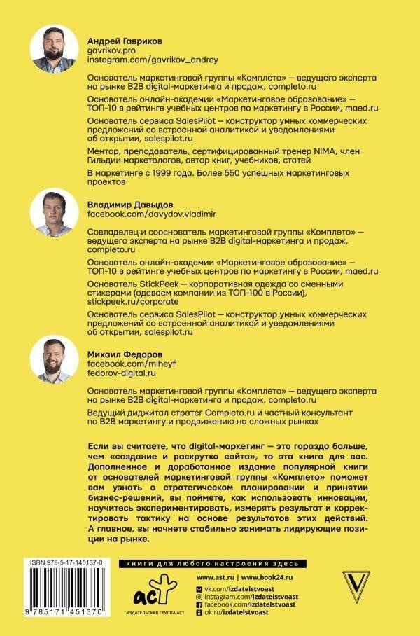 Digital-маркетинг. Главная книга интернет-маркетолога фото книги 2