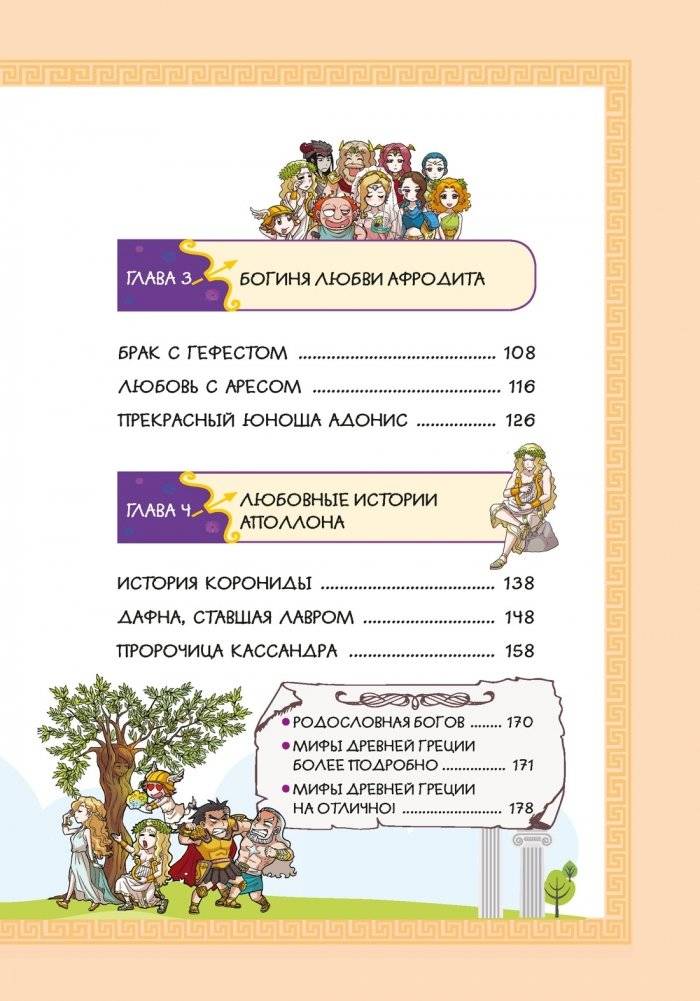 Любовь и ревность богов фото книги 3