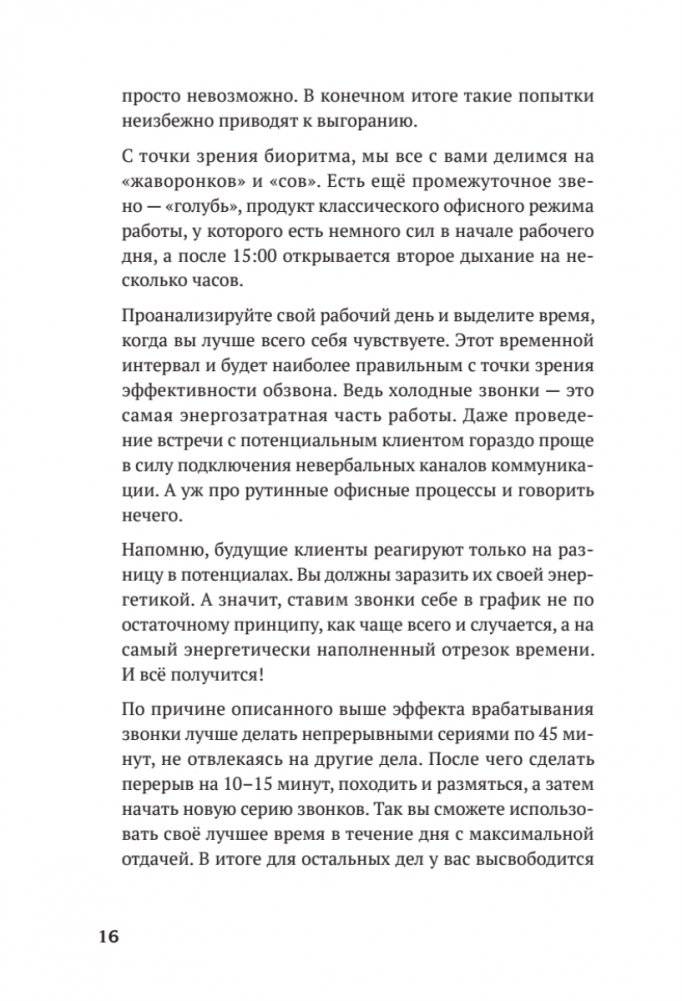 Продажи с лёгкостью профессионала фото книги 11