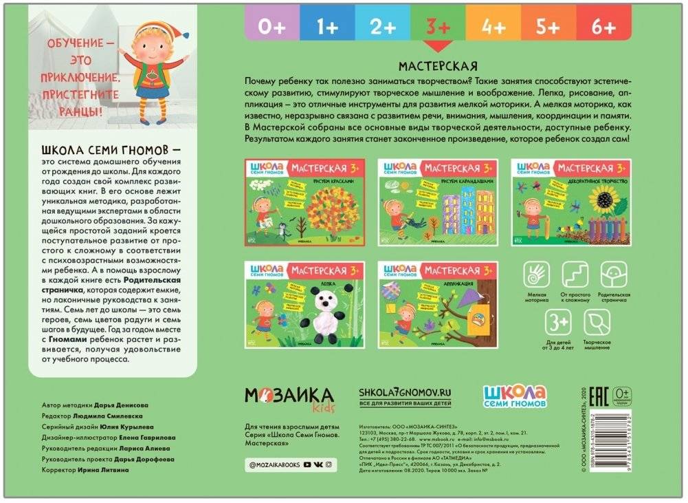Школа Семи Гномов. Мастерская. Рисуем красками. 3+ фото книги 5