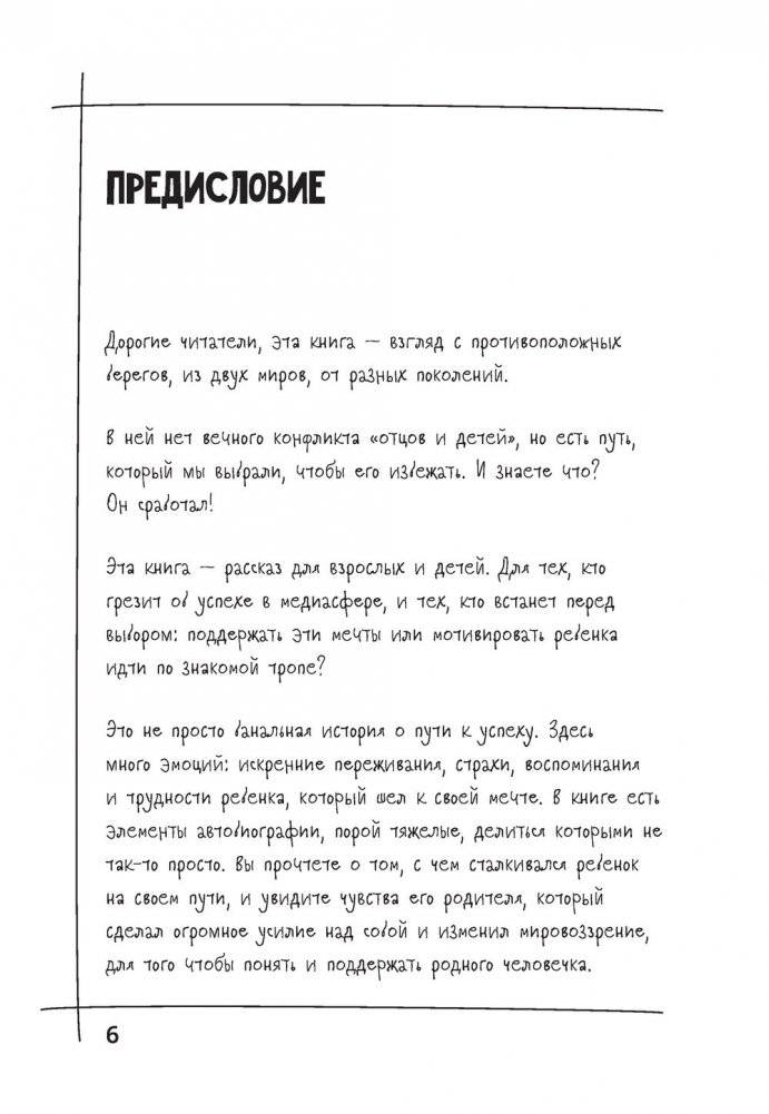 Та, которая смогла. Завоюй любовь миллионов, добейся жизни мечты фото книги 7