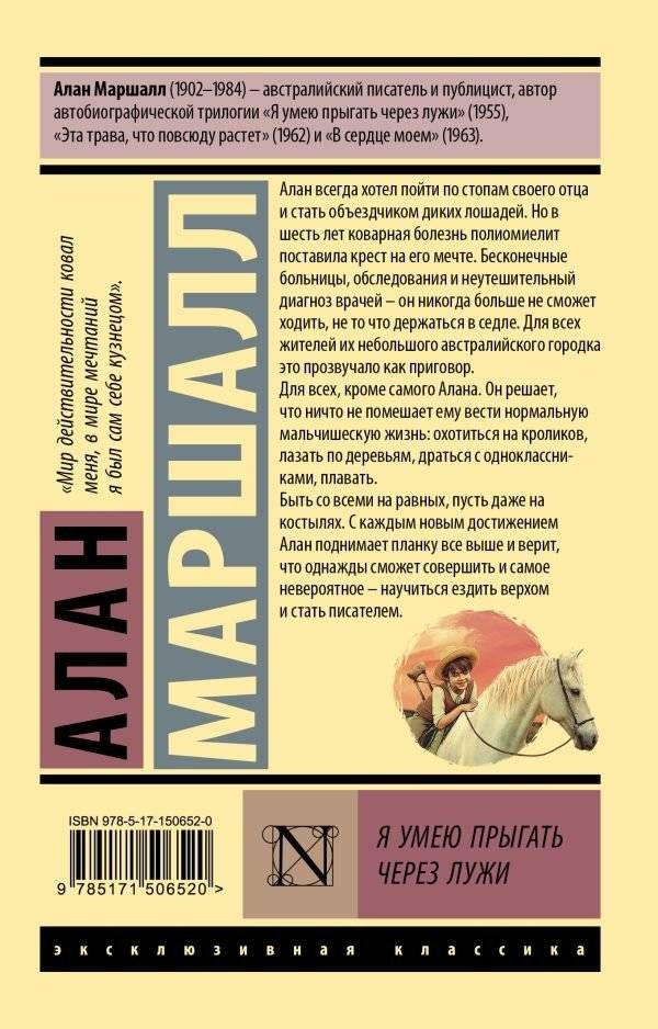 Я умею прыгать через лужи фото книги 2