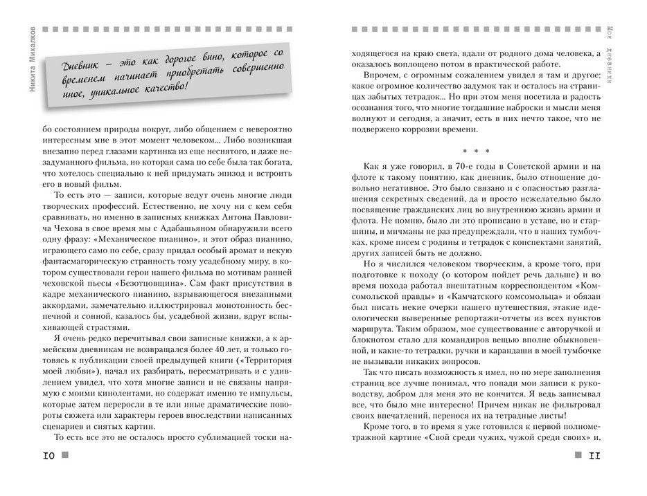 Мои дневники фото книги 5