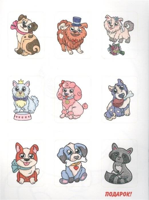 Раскраска. Щеночки фото книги 5