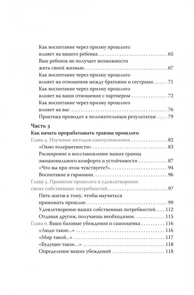 Ловушка для родителей. Как растить детей без проекций и травм фото книги 3