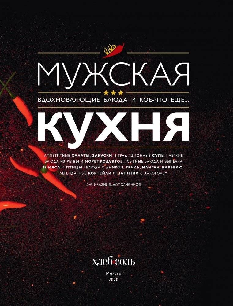 Мужская кухня фото книги 6