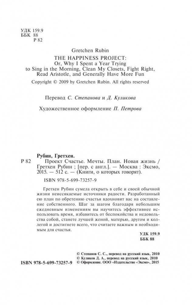 Проект Счастье. Мечты. План. Новая жизнь фото книги 4