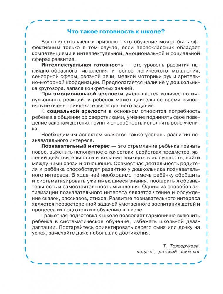 Сказки для подготовки к школе фото книги 7