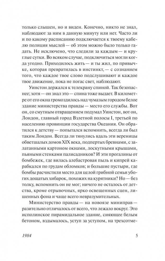 1984 (новый перевод) фото книги 5