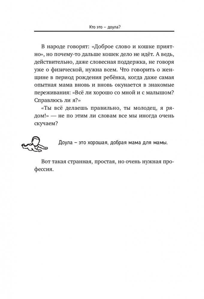 Роды - просто. Беременность, роды, первые месяцы жизни малыша - о самом важном в жизни женщины фото книги 5