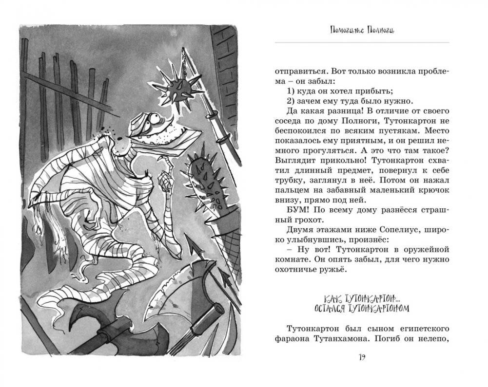Жуткое соседство. Особняк с привидениями фото книги 5
