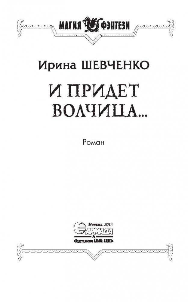 И придет волчица фото книги 4