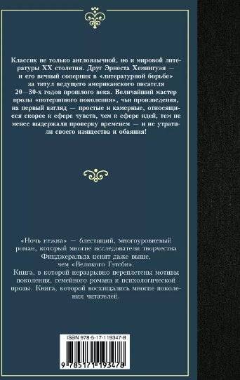 Ночь нежна фото книги 2