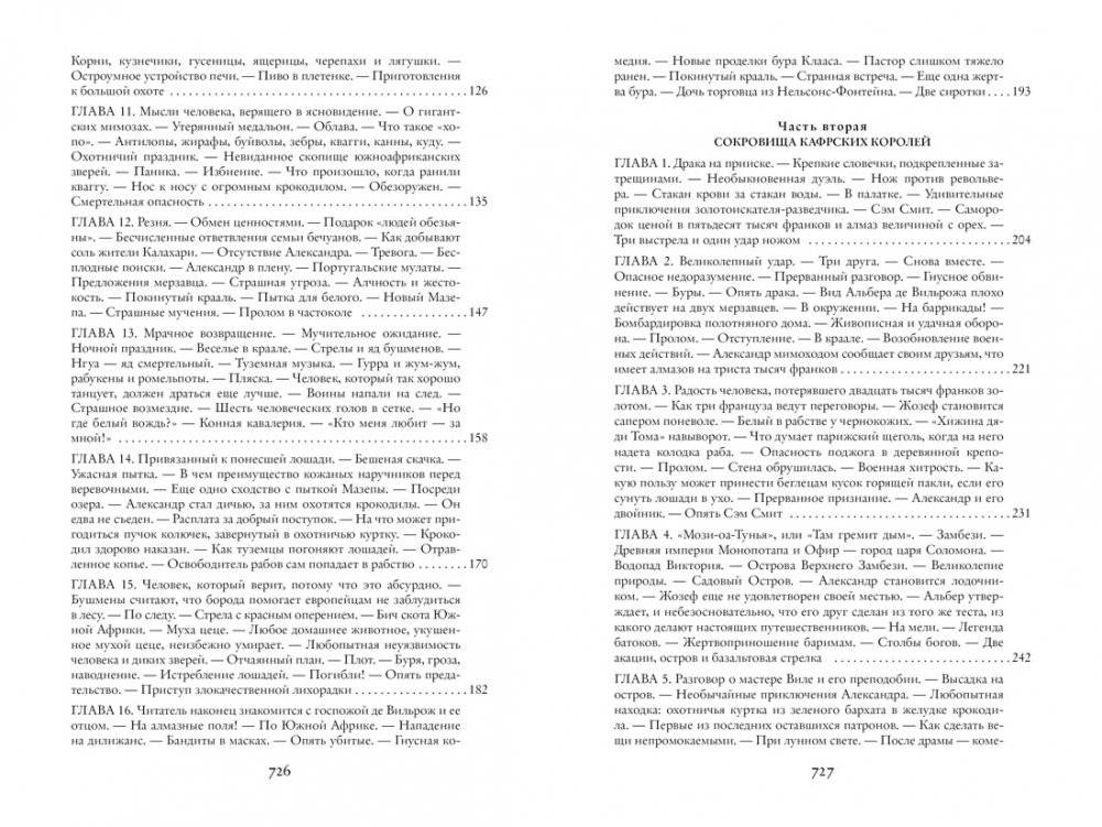 Похитители бриллиантов фото книги 9