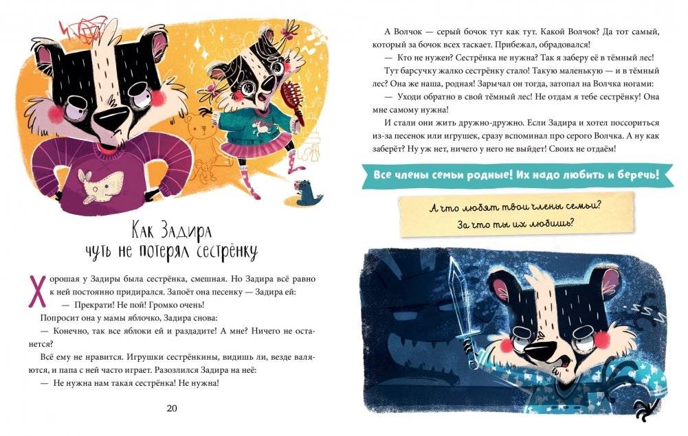 Полезные сказки. Барсучок Задира фото книги 3