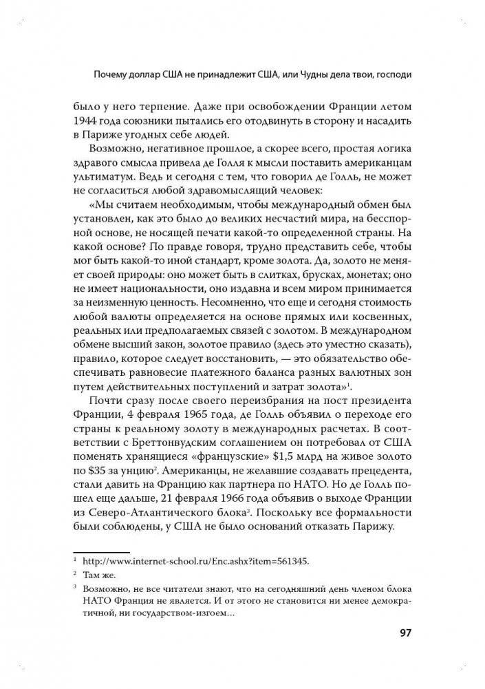 Шерше ля нефть. Почему мы платим дань Америке? фото книги 10