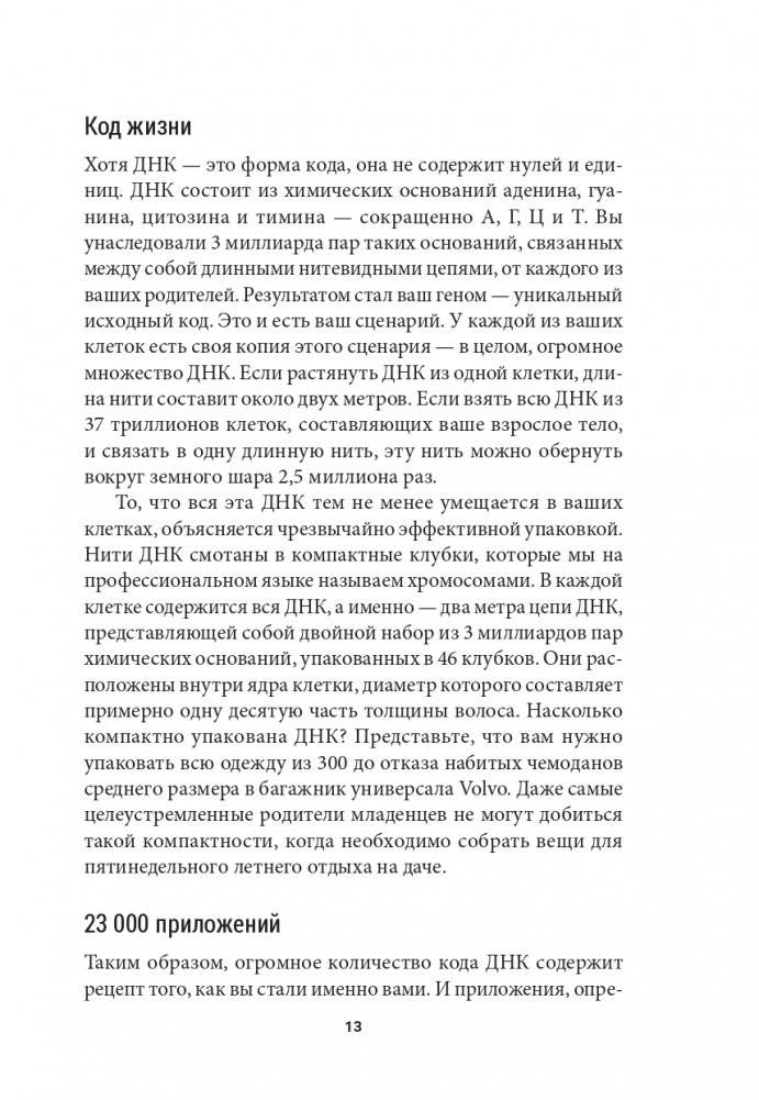 Человек будущего. Как биотехнологическая революция касается каждого из нас? фото книги 10
