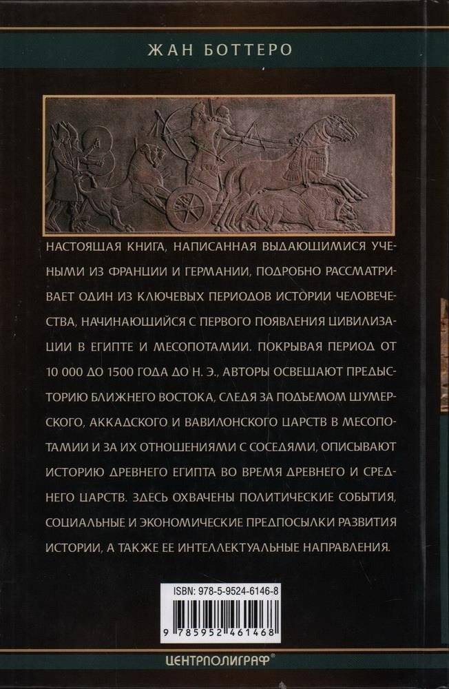 Ранние цивилизации Ближнего Востока. История возникновения и развития древнейших государств на земле фото книги 2