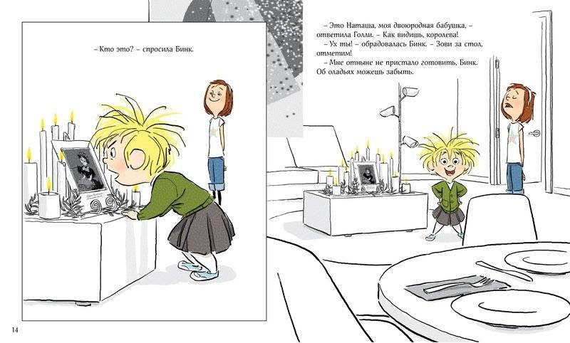 Бинк и Голли. Друзья не разлей вода фото книги 5