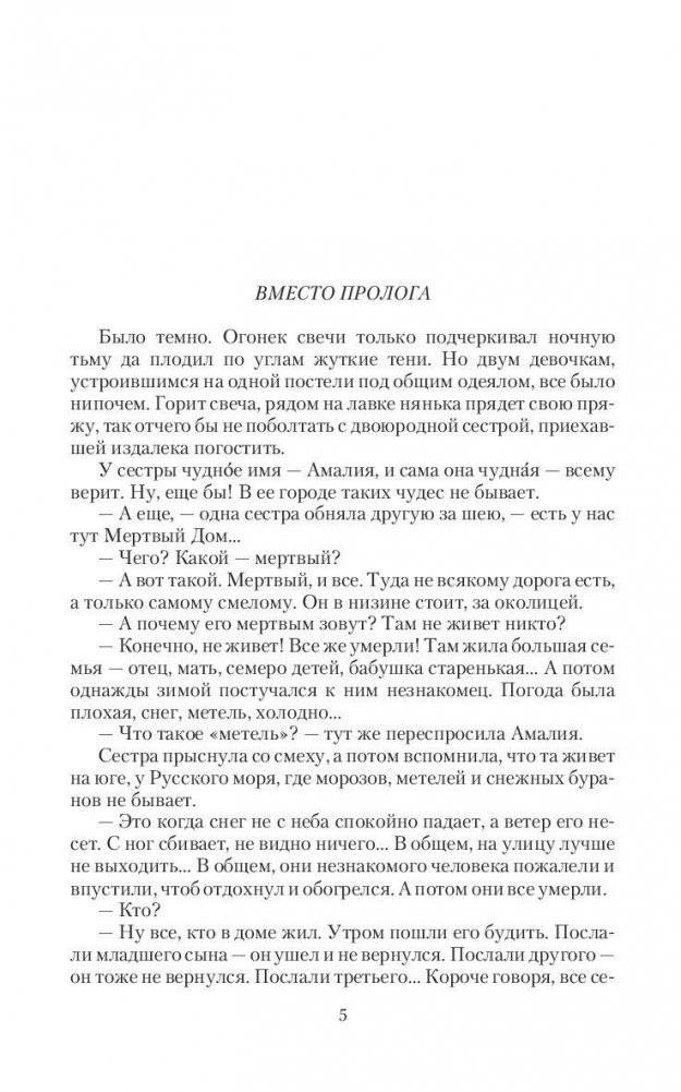 Пятая Печать. Дом с привидениями фото книги 5