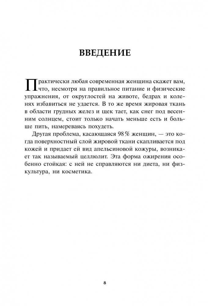 Французская фигура за 10 минут в день фото книги 4