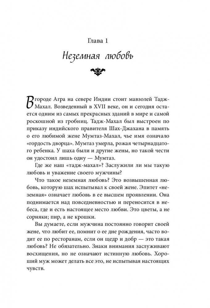 Очарование женственности фото книги 3