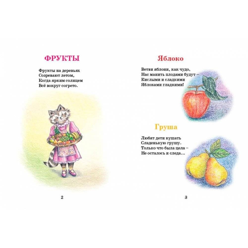 Еня и Еля. Фрукты и овощи фото книги 2