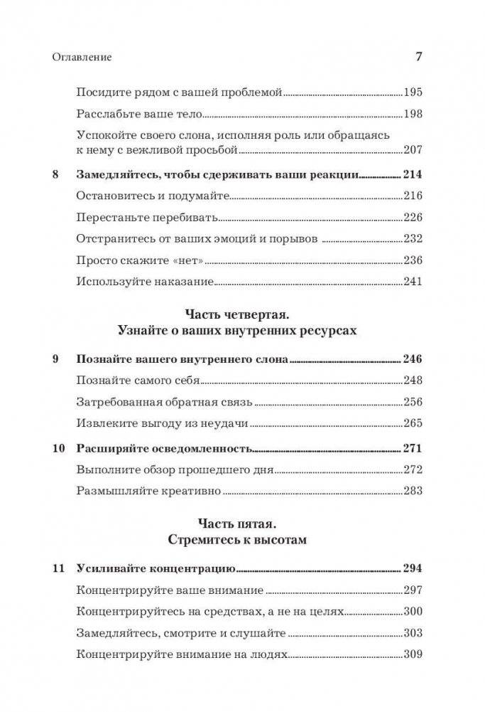 Самое важное. Как разобраться в себе, стать лидером и повести за собой команду фото книги 4