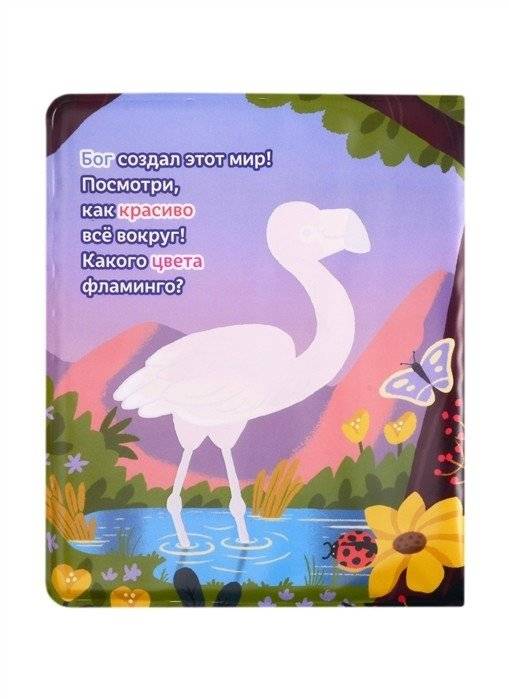 Окунись в библейские истории фото книги 2