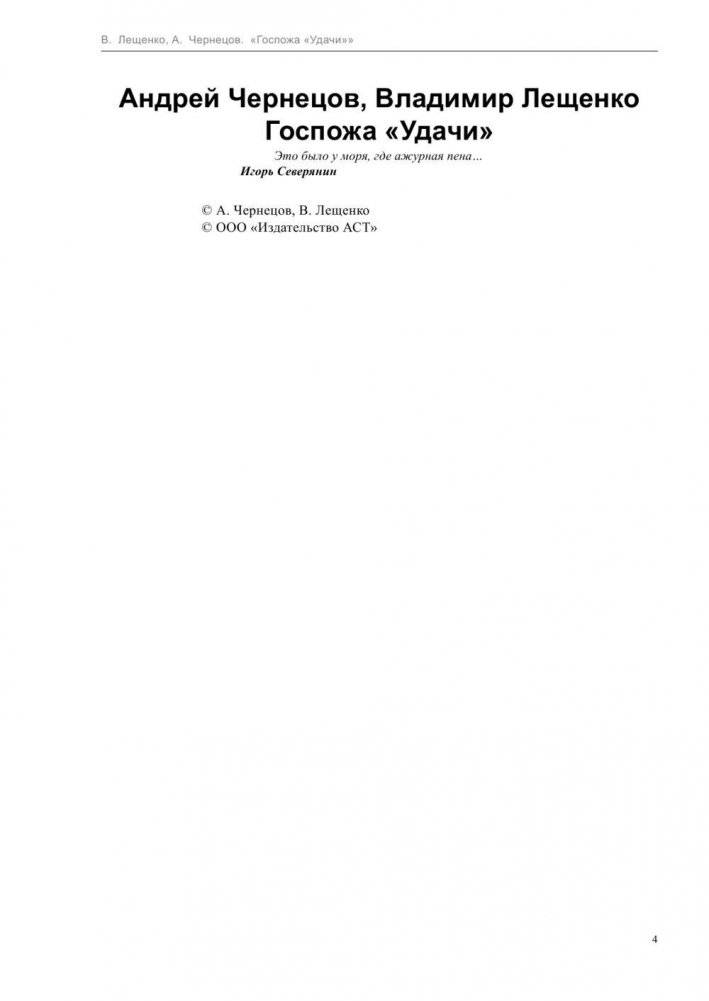 Госпожа "удачи" фото книги 3