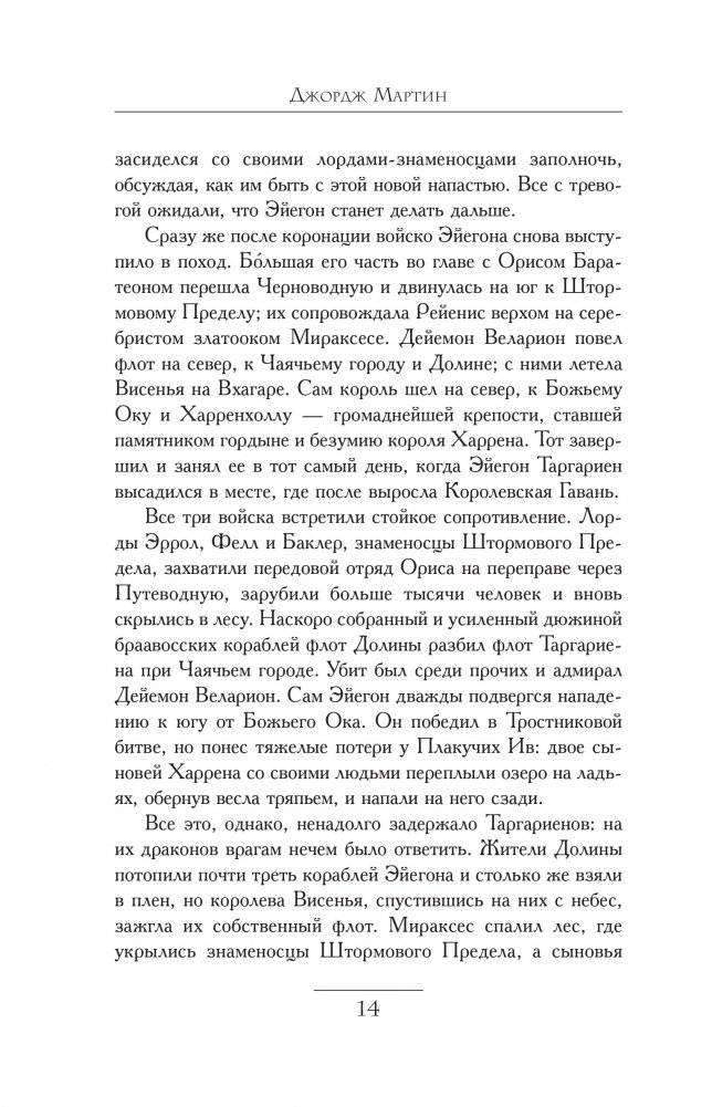 Пламя и кровь: Кровь драконов фото книги 3