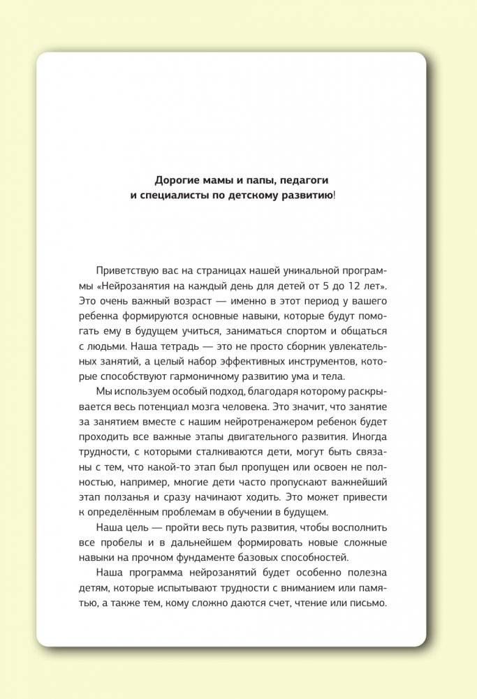 Нейротренажер для развития мозга. Программа обучения на каждый день. От 5 до 12 лет фото книги 2